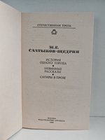 История одного города