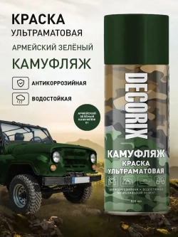 Краска зеленая камуфляжная аэрозольная матовая DECORIX - светопоглощающая краска Зеленый камуфляж в баллончике 520 мл