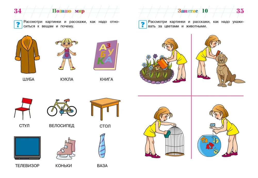 Познаю мир: для детей 4-5 лет (новое оформление)