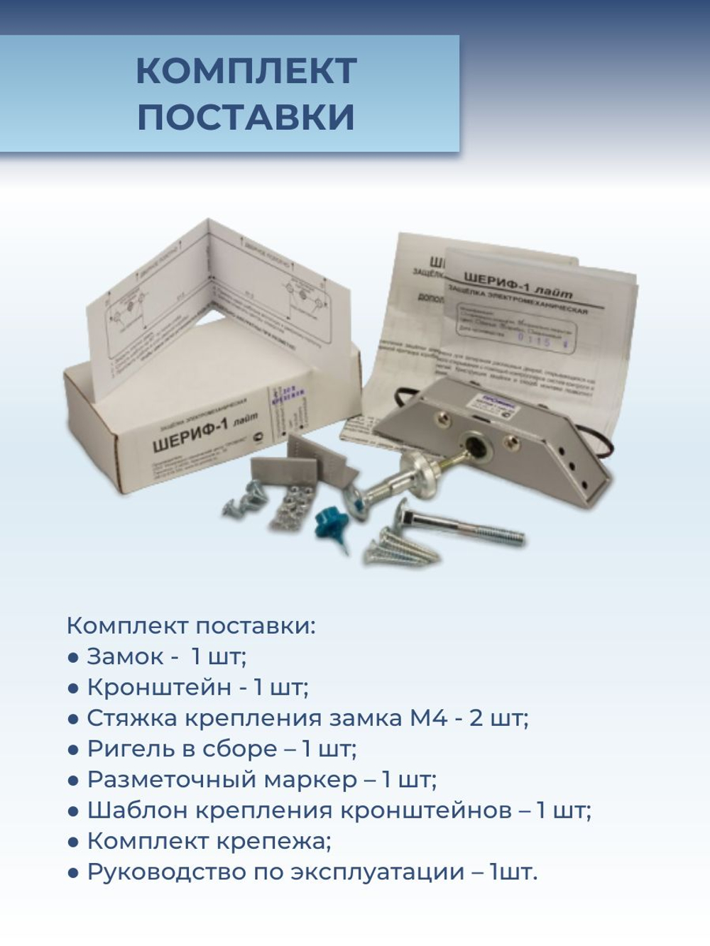 Замок электромеханический Promix-SM101.00 НО (Шериф-1), 12 В, серебро