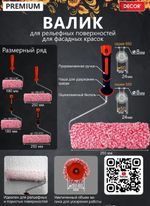 Валик Полиакрил  180мм, d50мм, d8мм, ворс24мм  2К  ПРЕМИУМ фасад Бело-красные нитки PROFI/ 550-0180