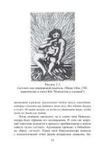 Анатомия души. Алхимический символизм в психотерапии (PDF)