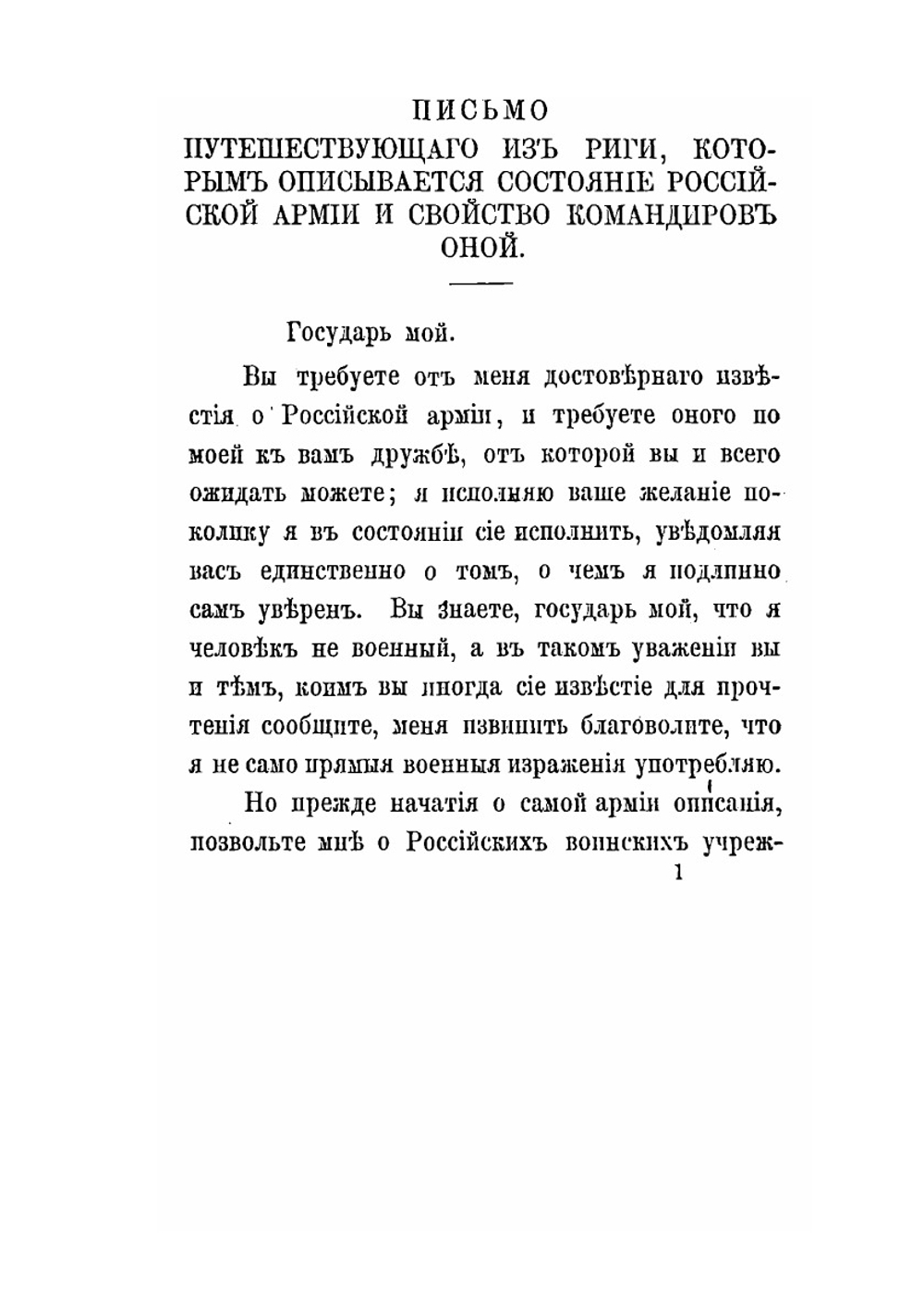 О состоянии русской армии в Семилетнюю войну | Нет автора