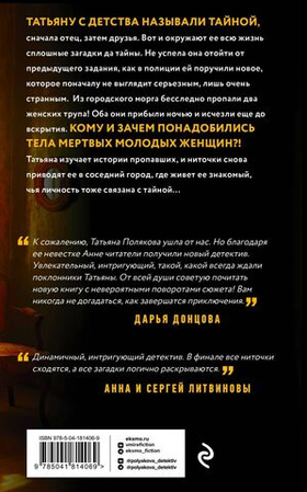 Тайна всегда со мной. Татьяна и Анна Поляковы