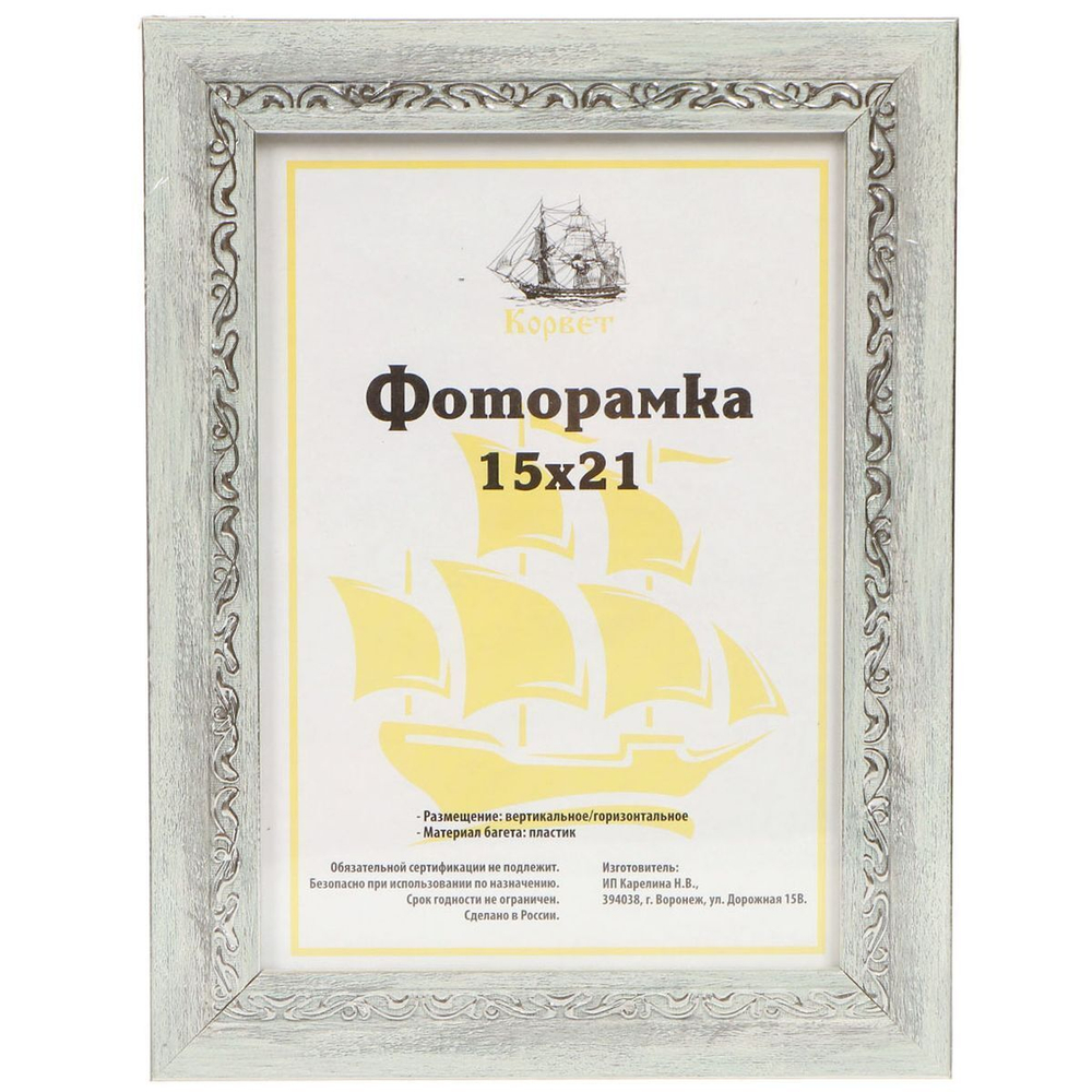 Фоторамка фото 15х21 см, пластик, ПВХ, в асс, 2712C-AS