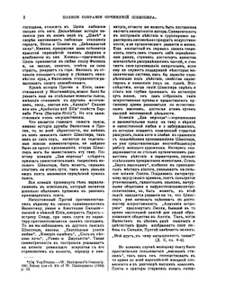 Шекспир. Том I. Полное собрание сочинений в пяти томах (Антикварное издание 1902 г.) | В. Шекспир