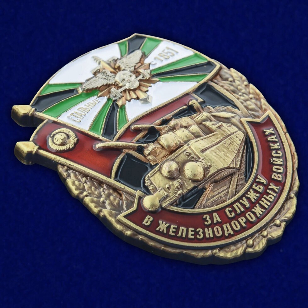 Знак "За службу в Железнодорожных войсках"