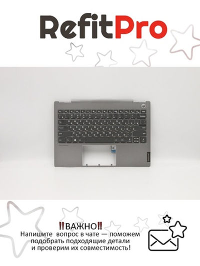 Верхняя панель с клавиатурой (топкейс) для ноутбука Lenovo ThinkBook 13s-IWL серая , раскладка - русская (5CB0U43262)