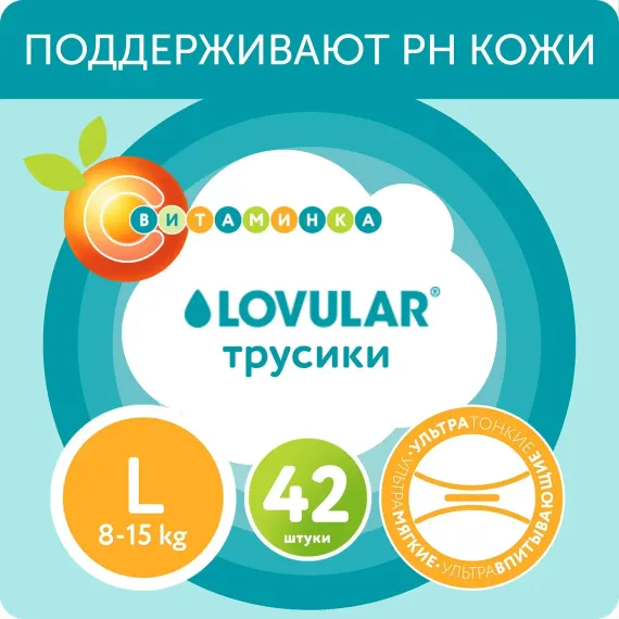 Трусики LOVULAR L (8-15) 42 шт.
