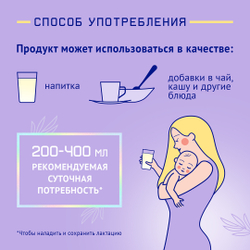 Питание для повышения лактации NutriMa Лактамил 350г