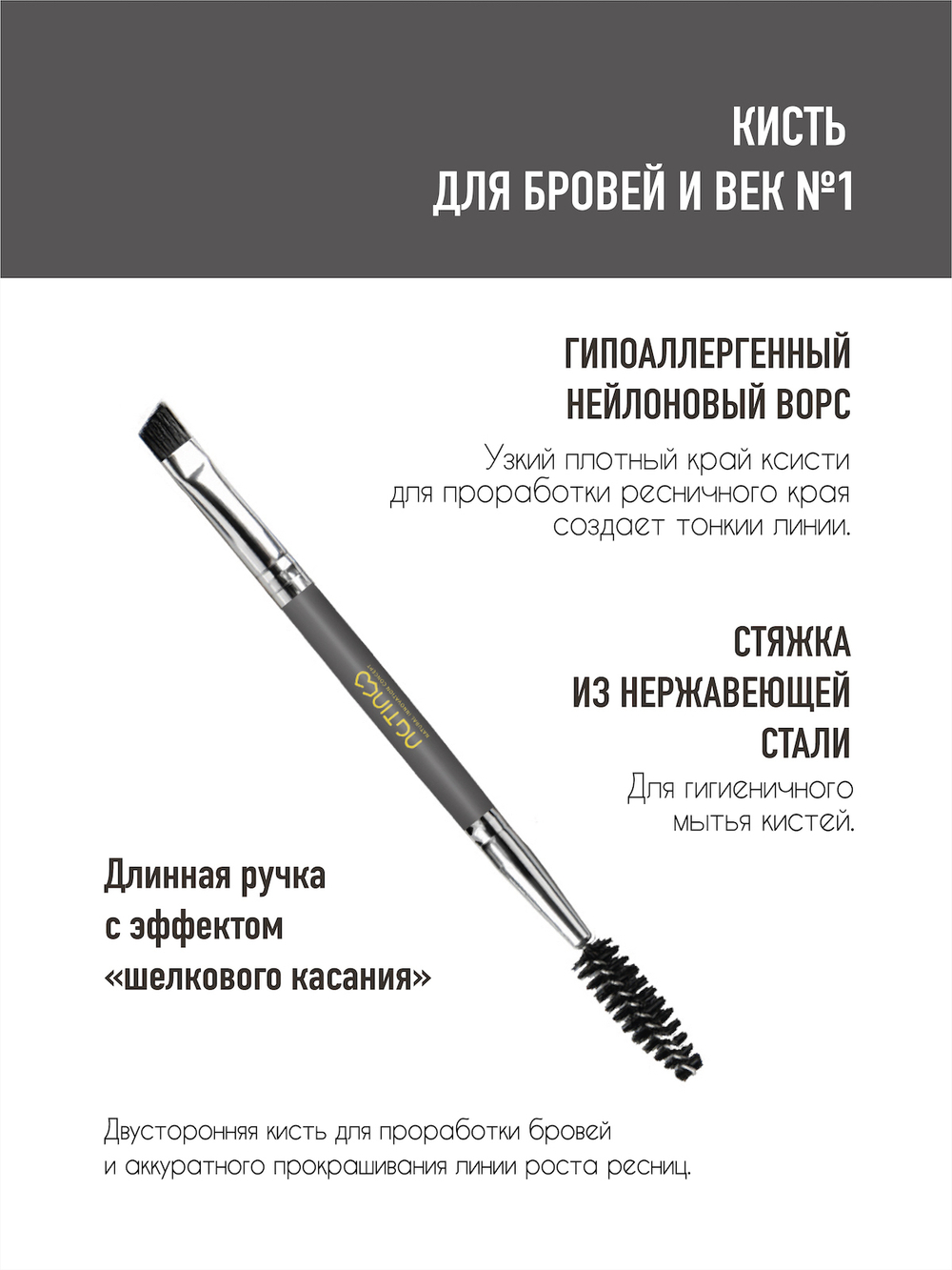 Кисть бровей и век #1