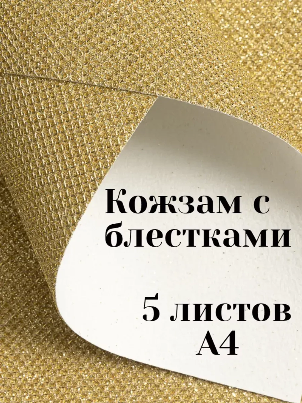 Искусственная кожа для творчества А4