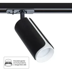 Трековый светильник Arte Lamp