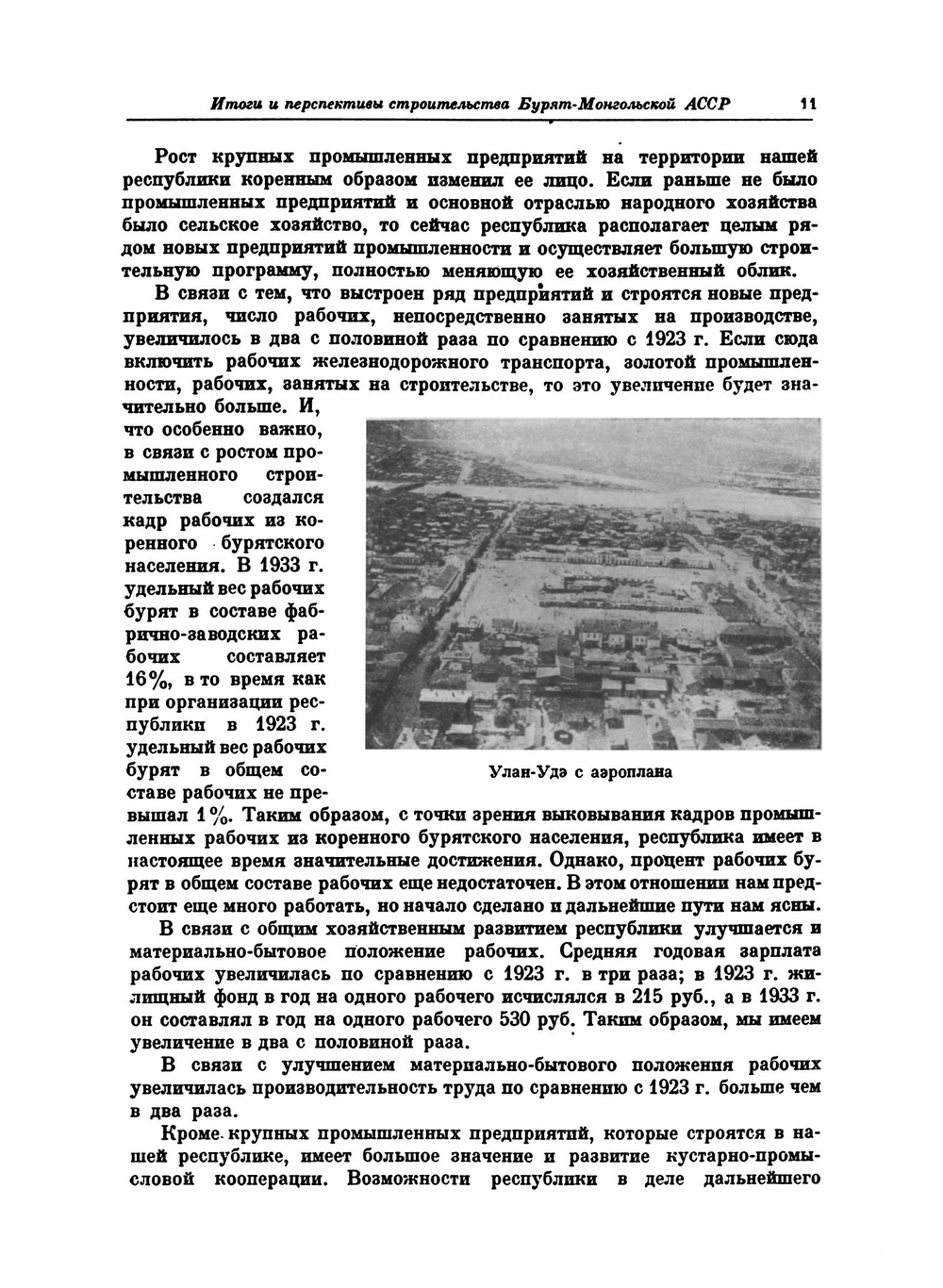 Проблемы Бурят-Монгольской АССР. Том 1 | Нет автора