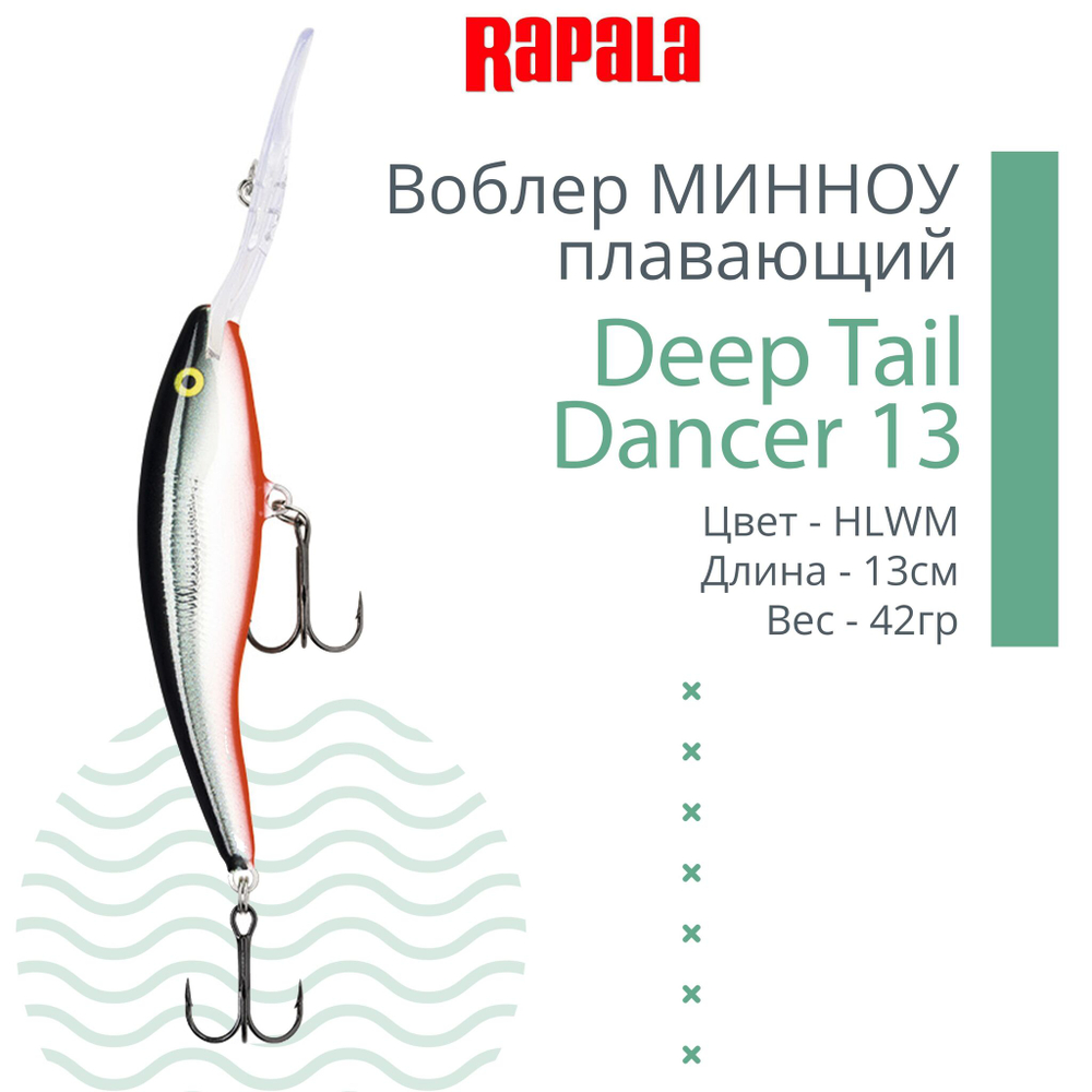 Воблер для рыбалки Deep Tail Dancer 09, 9см, 13гр,