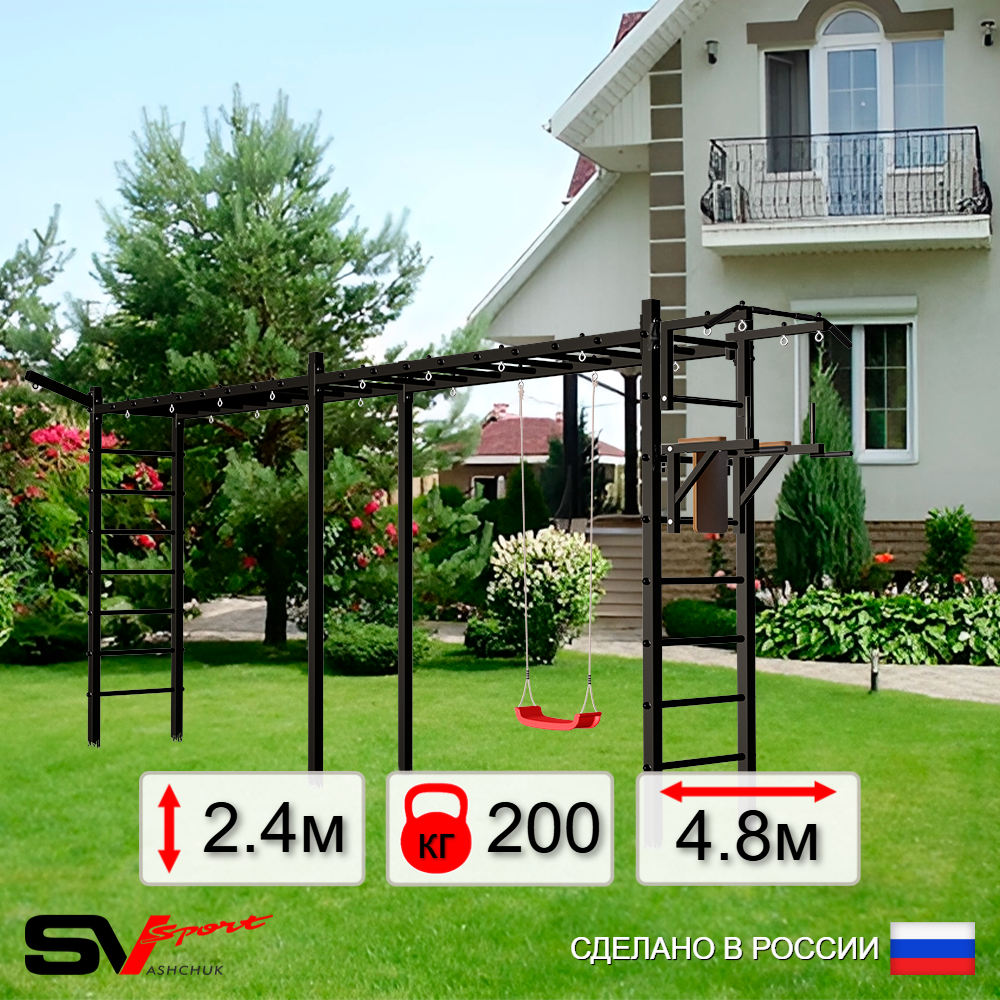 Уличная шведская стенка Sv Sport рукоход х 2 У51511 (Турник/Брусья/"Лодочка"/Кронш бокс)
