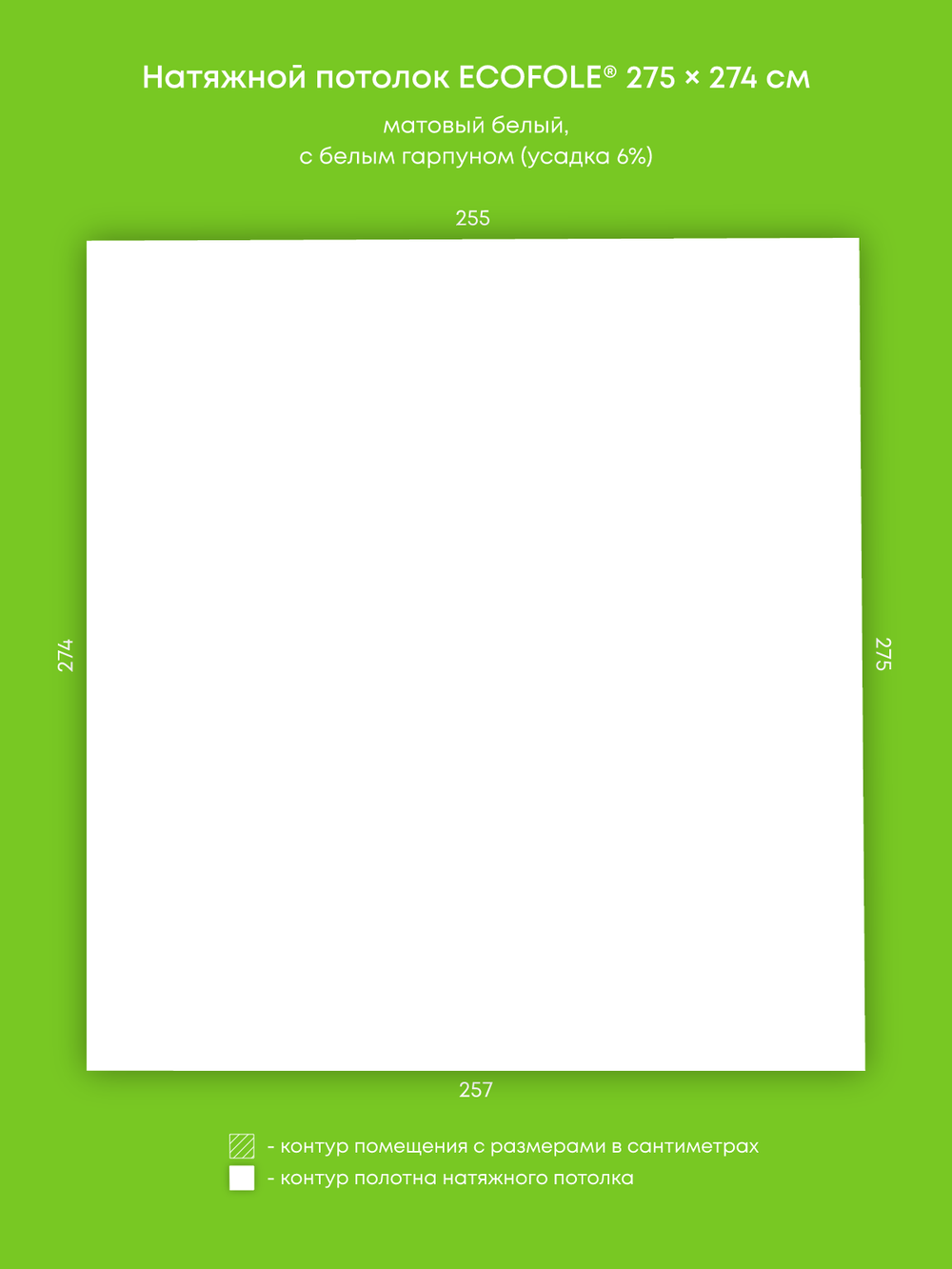 Матовый натяжной потолок 7 м2