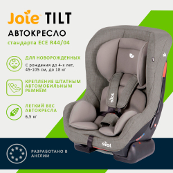Детское автокресло Joie Tilt