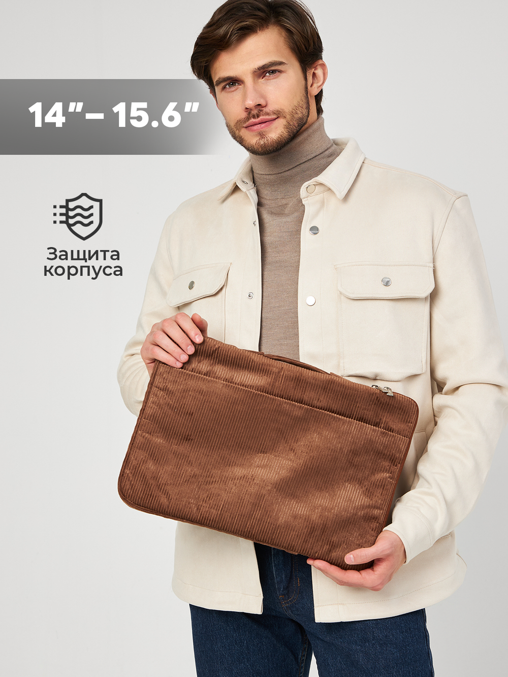 Чехол для ноутбука 14" и 15,6" (Рубчик коричневый)