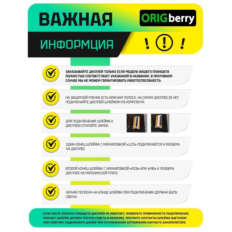 Дисплей для Irbis TX69