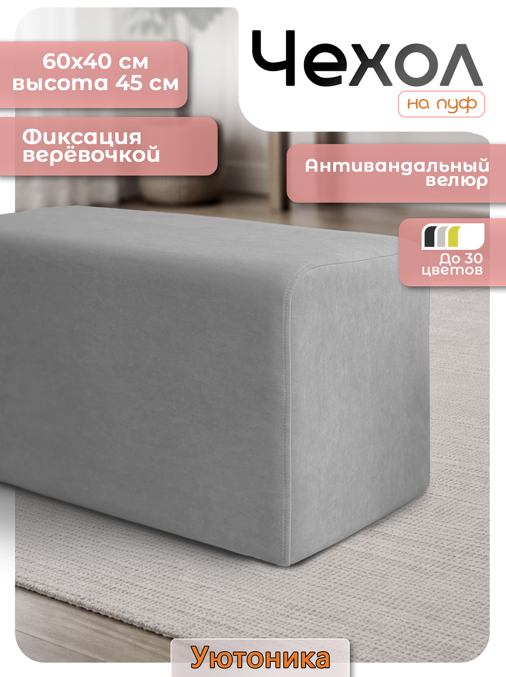 Чехол 60х40х45 на пуфик прямоугольный