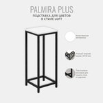 Подставка для цветов PALMIRA plus