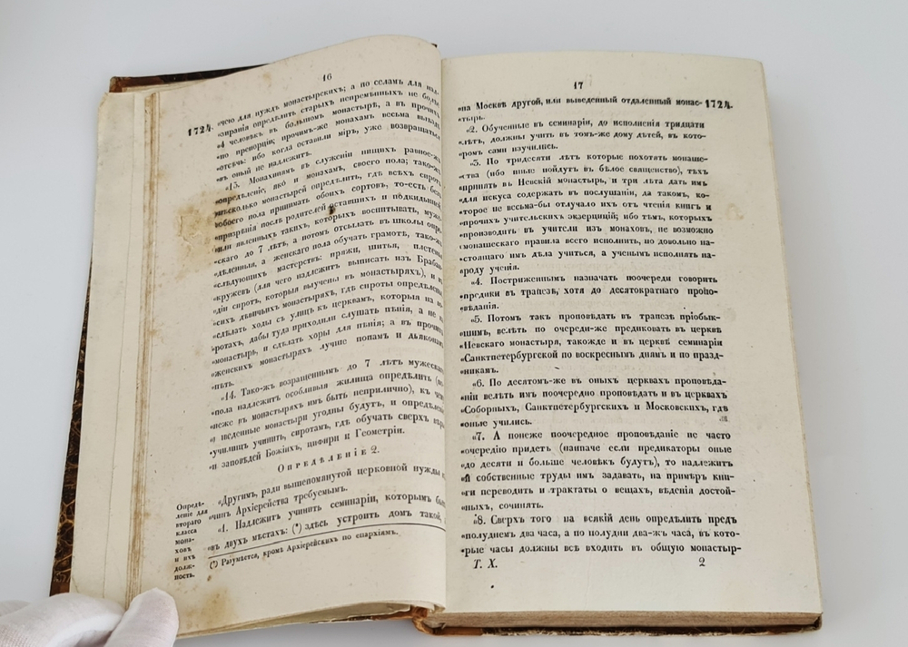 Деяния Петра Великого, мудрого преобразителя России, собранные из достоверных источников и расположенные по годам. Том 10