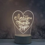 Светильник ночник «3D-Любить - значит видеть чудо» на пластиковой подставке, с включателем USB