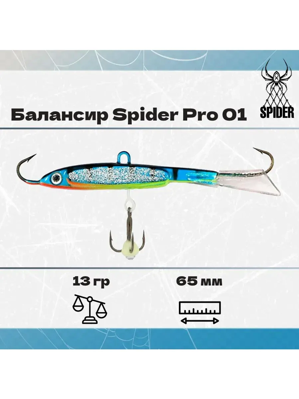 Балансир рыболовный Pro 01 13гр, 65мм, цвет 02