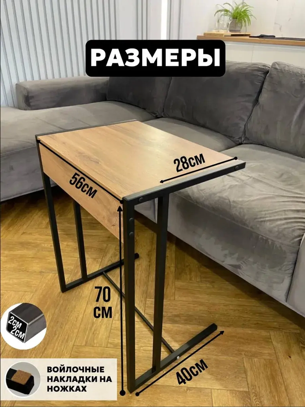 Журнальный столик лофт приставной к дивану