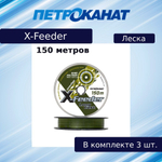 Монофильная леска для рыбалки Petrokanat X-Feeder