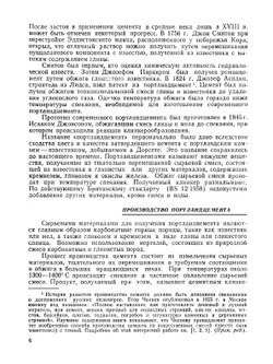 Свойства бетона | А.М. Невилль; В.Д. Парфенов; Т.Ю. Якуб