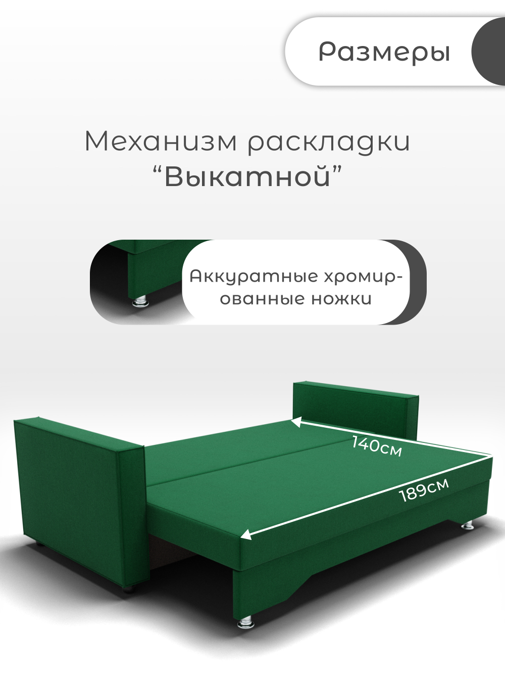 Диван Милан