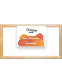 Деревянная рама 40x100 для картин на подрамнике сеч. 40x18