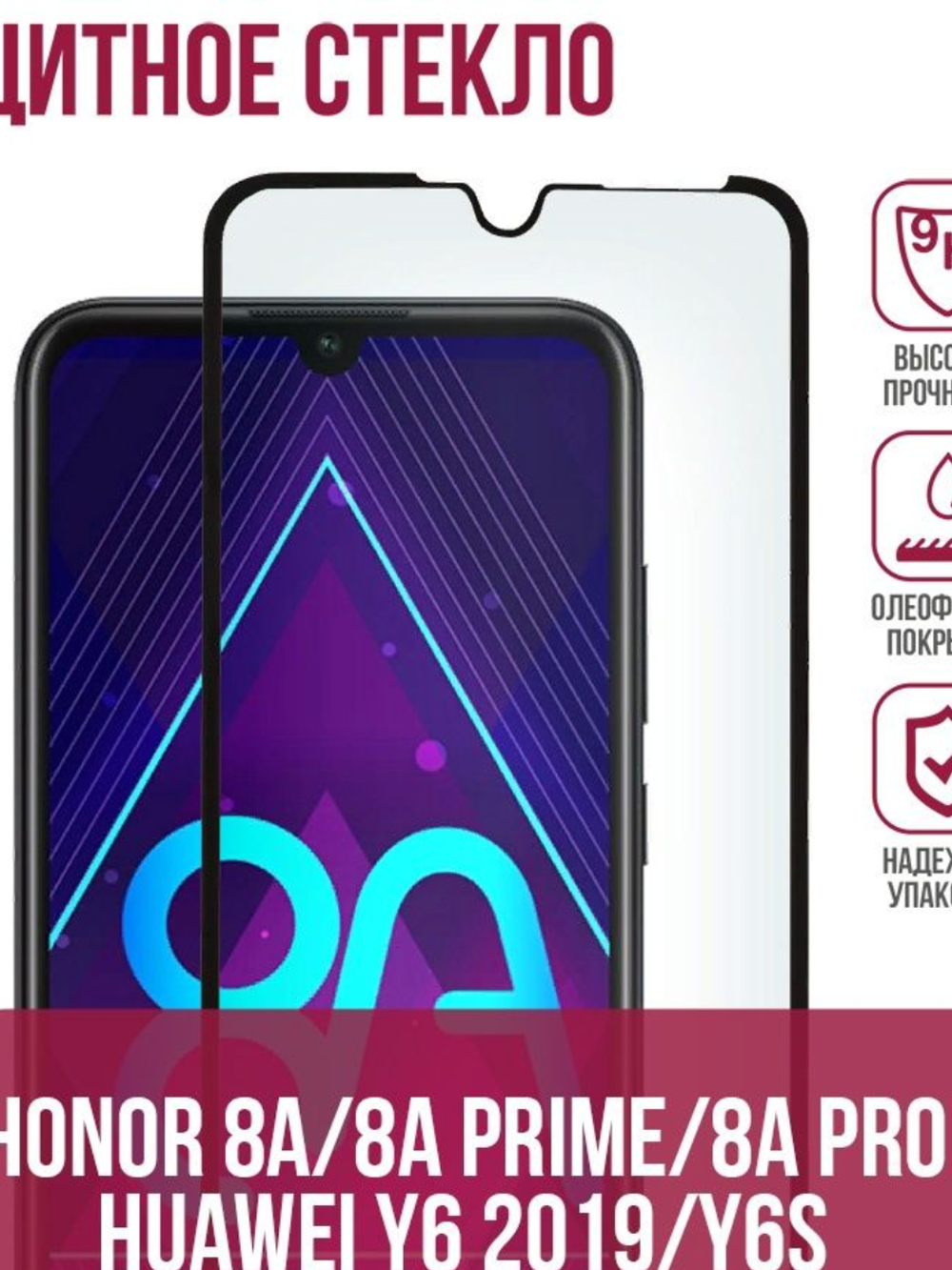 Защитное стекло Huawei Honor 8A(2019)/8A prime/Huawei Y6(2019) Zibelino