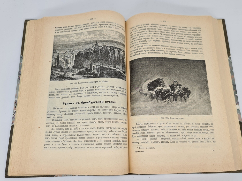 "Кругом света. Географическая хрестоматия. Часть первая.  Земля - жилище человека". И.И.Горбунов-Посадов, Е.Е.Горбунова  и В.И.Лукьянская. 1911г. - редкая книга