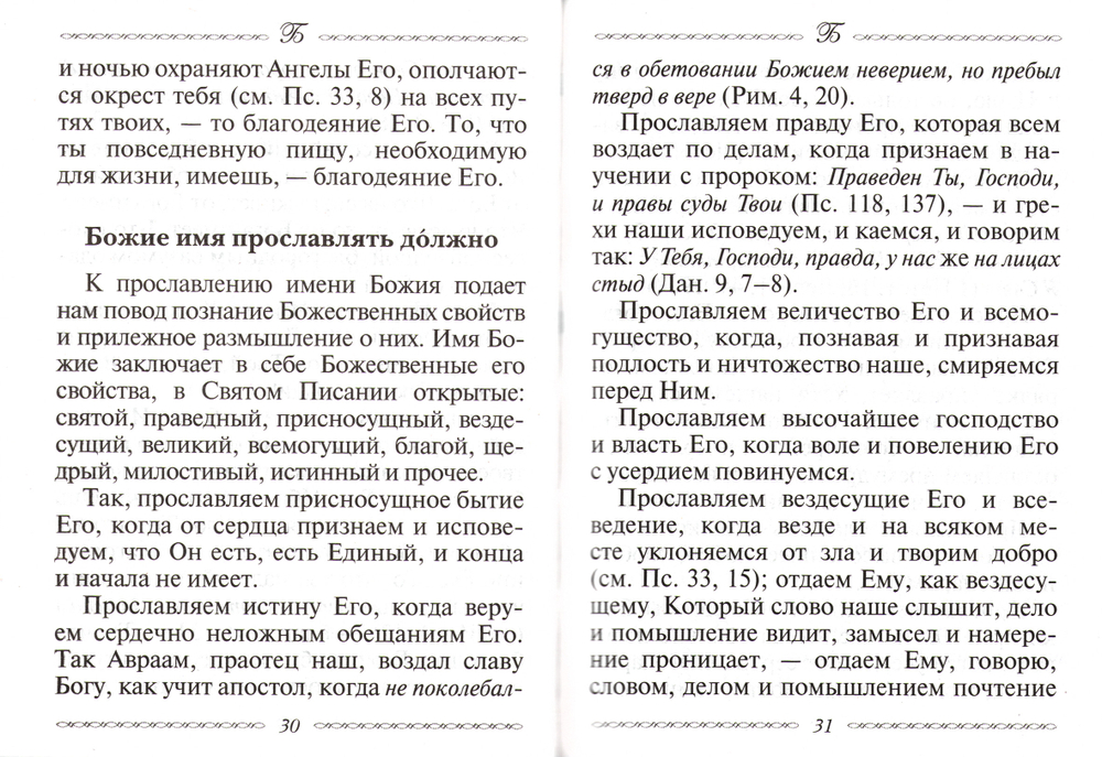 Азбука духовного утешения по творениям святителя Тихона Задонского