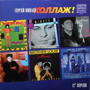 Сергей Минаев / Коллаж! (Coloured Vinyl)(LP)
