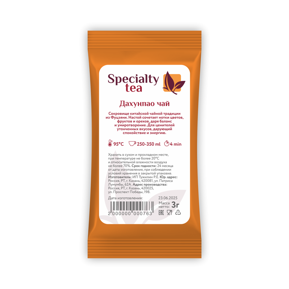 Дахунпао чай