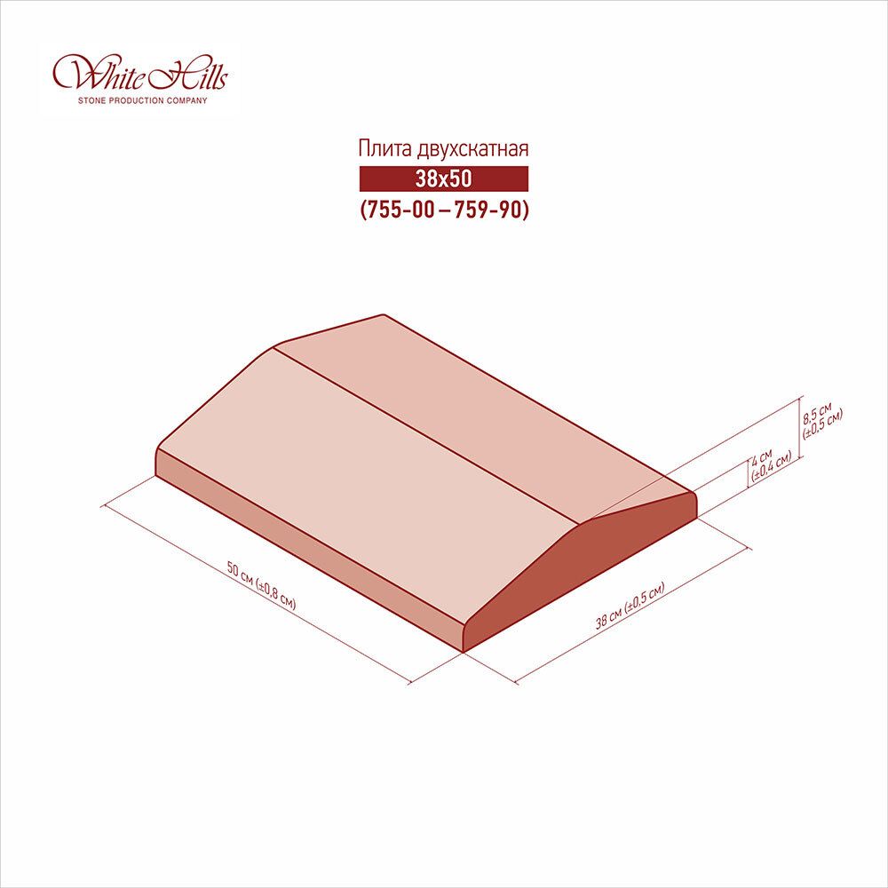 White Hills - Плита 2-х скатная 757-40 (38x50)
