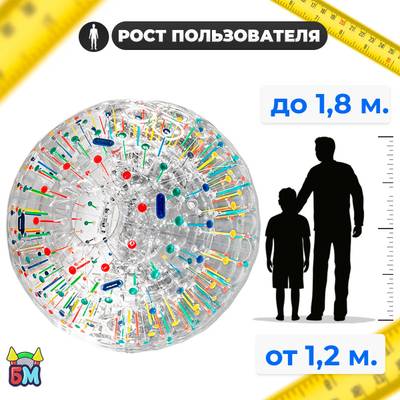 Светящийся зорб "Магический шар" ТПУ, диаметр 3 м