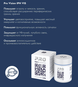 Амино-пептидный комплекс Pro Vision (30шт)