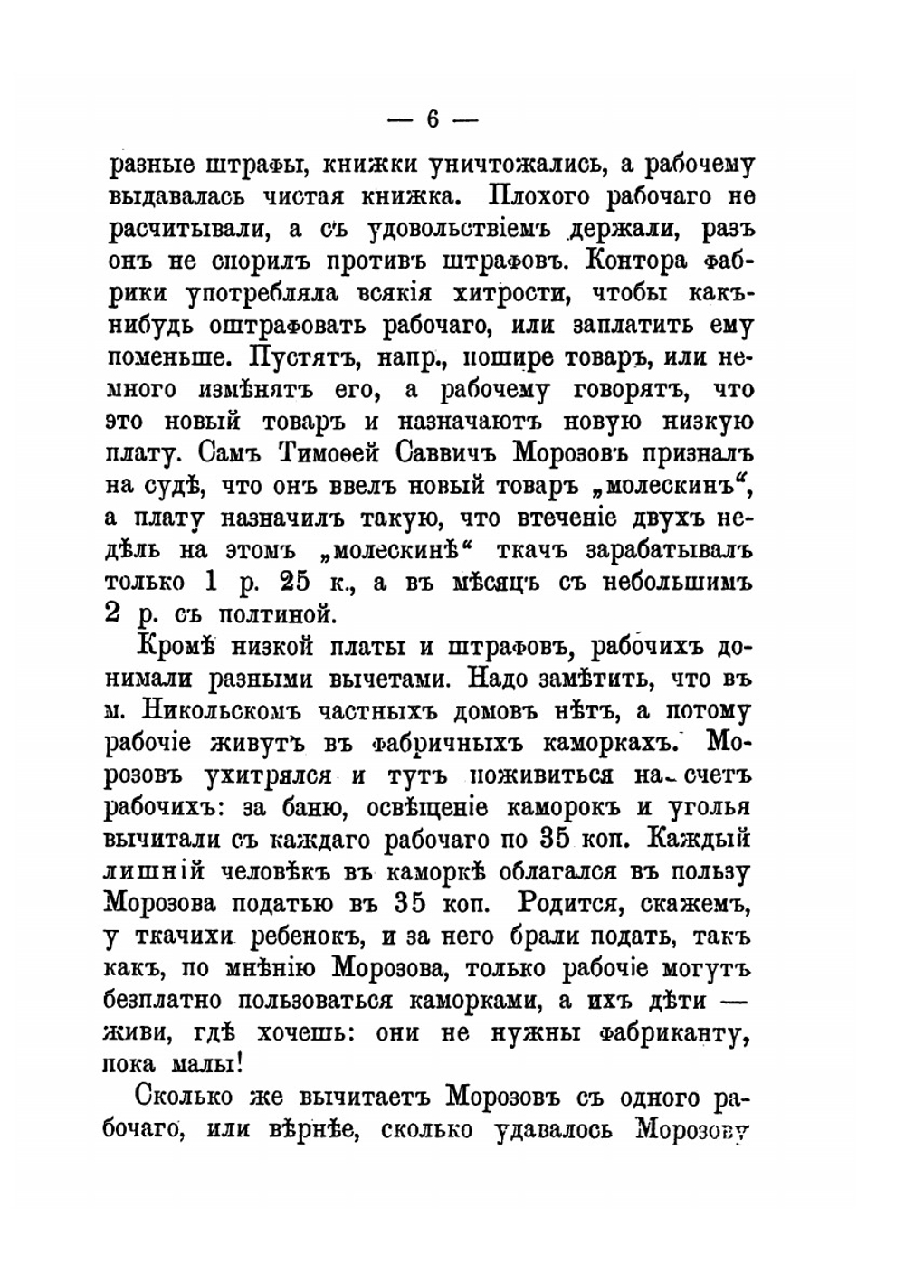 Десятилетие Морозовской стачки | С.П. Шестернин