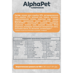 AlphaPet Monoprotein Superpremium корм для кошек с индейкой (Adult)