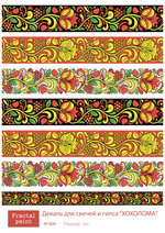 Трансфер переводной - декаль для свечей и гипса хохлома 008