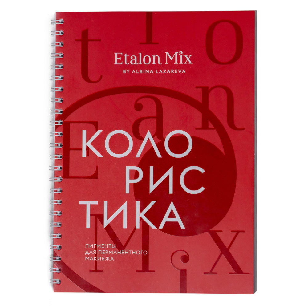 Рабочая тетрадь "Колористика EtalonMix"