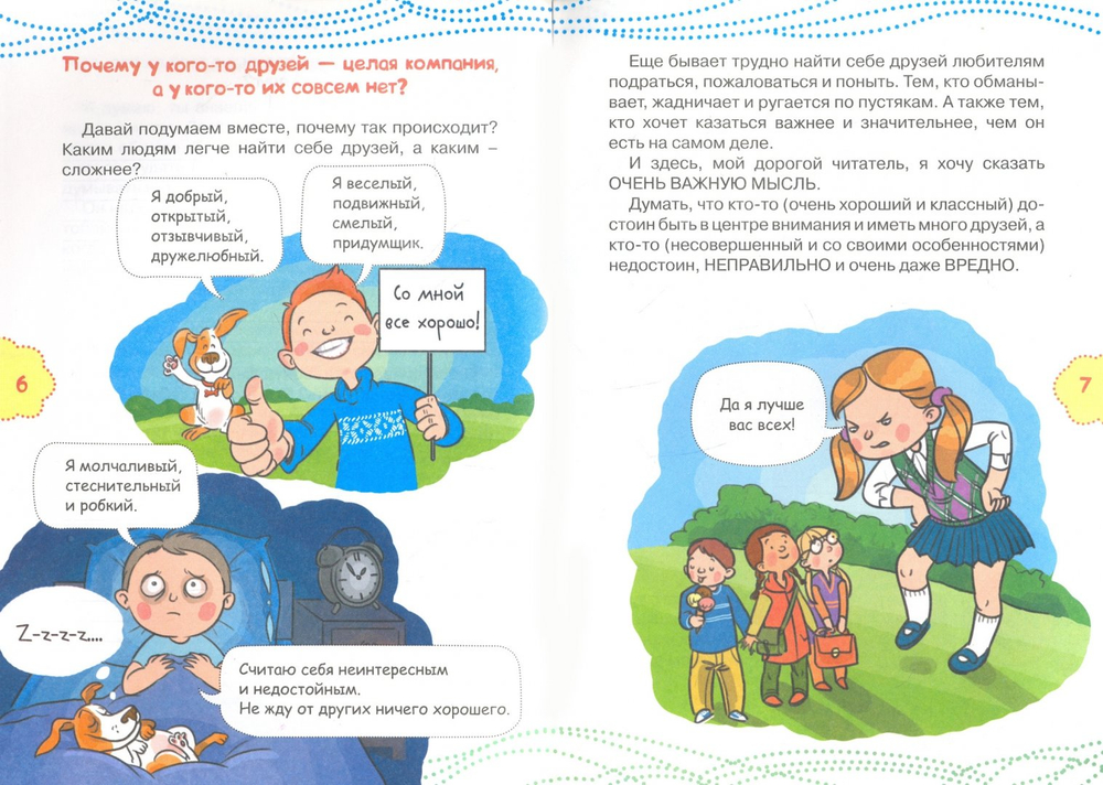 Как найти друзей и быть хорошим другом