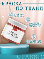 Краска по ткани и обуви, одежды акриловая «Медь»