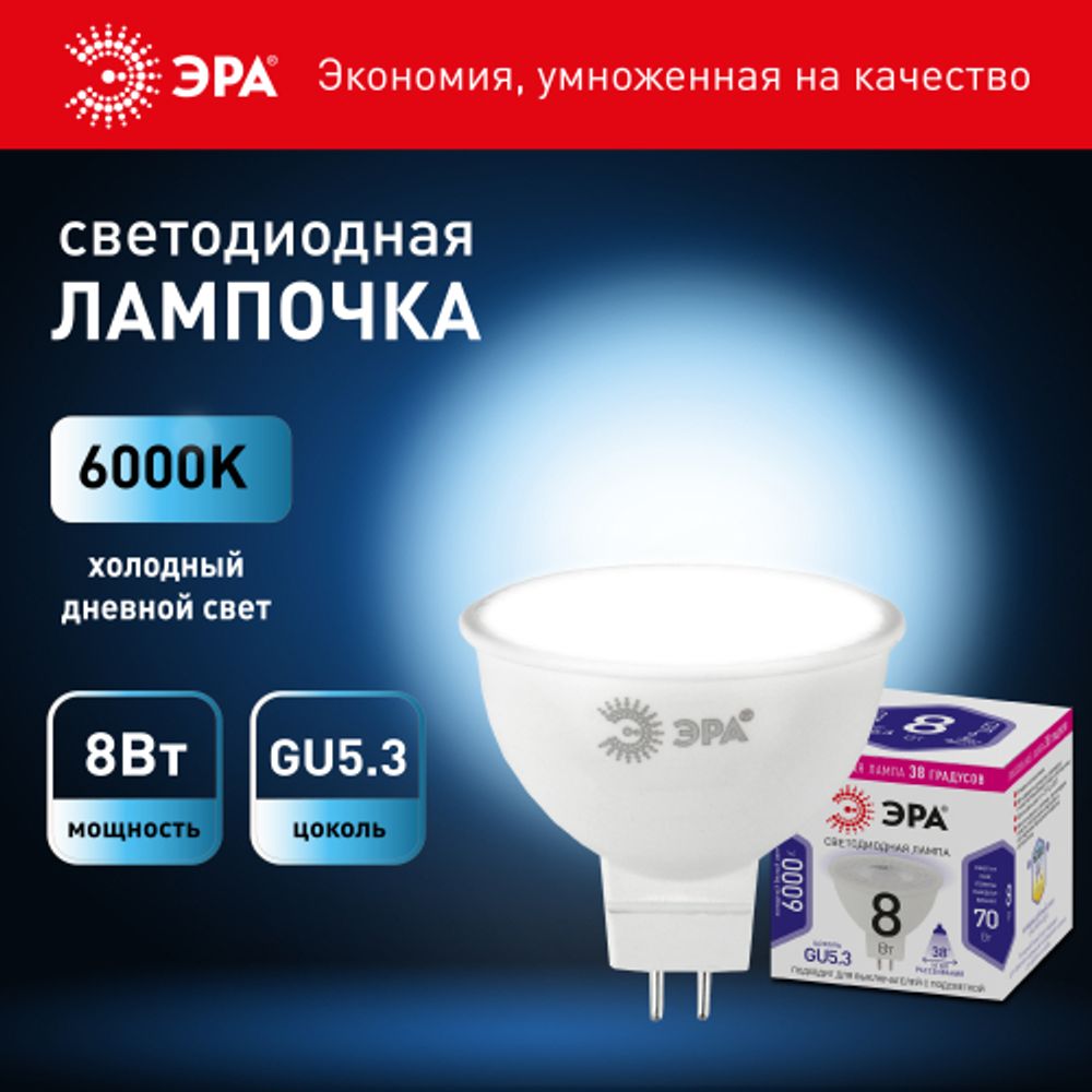 Лампа светодиодная ЭРА STD LED Lense MR16-8W-860-GU5.3 8Вт линзованная софит холодный белый свет GU5.3 | Софиты линзованные (MR) STD