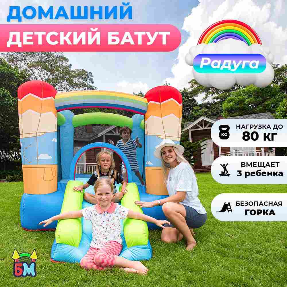 Батут для дома "Радуга", 2,7*2*1,68 м